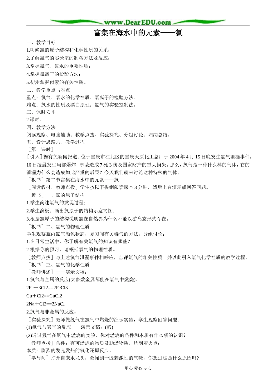 新人教版高中化学必修1富集在海水中的元素 氯(1)_第1页