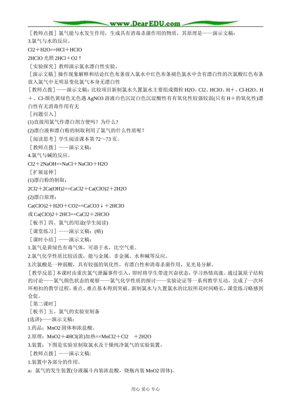 新人教版高中化学必修1富集在海水中的元素 氯(1)_第2页