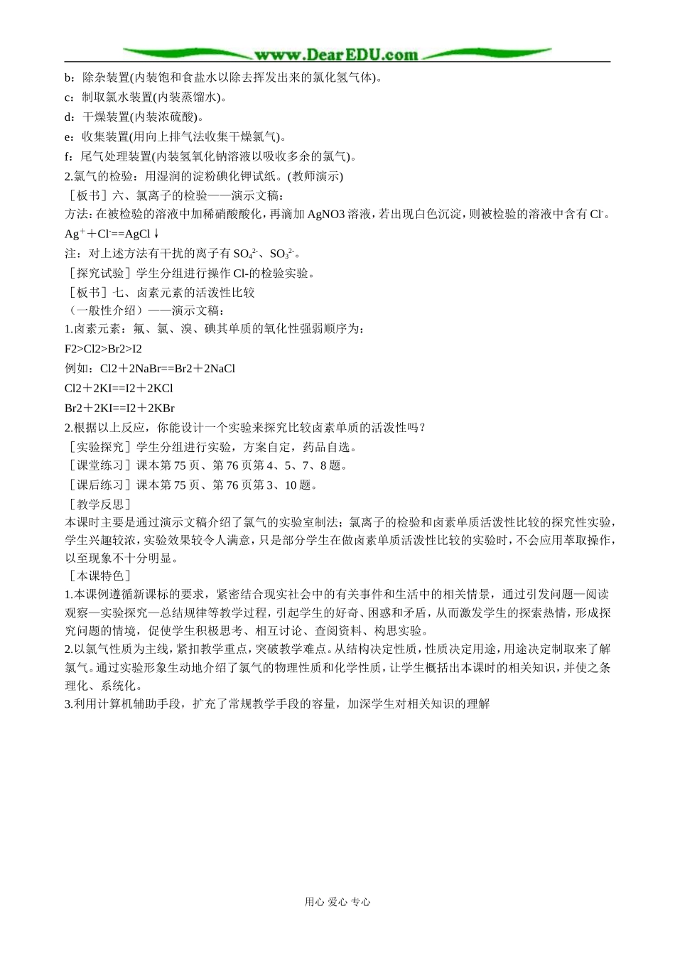 新人教版高中化学必修1富集在海水中的元素 氯(1)_第3页