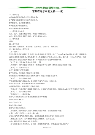 新人教版高中化学必修1富集在海水中的元素 氯(1)