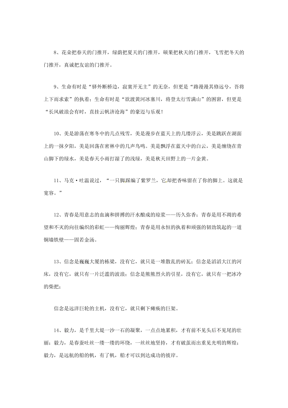 云南省陇川县第一中学高三语文总复习 作文的50个万能开头教学设计 人教版_第2页