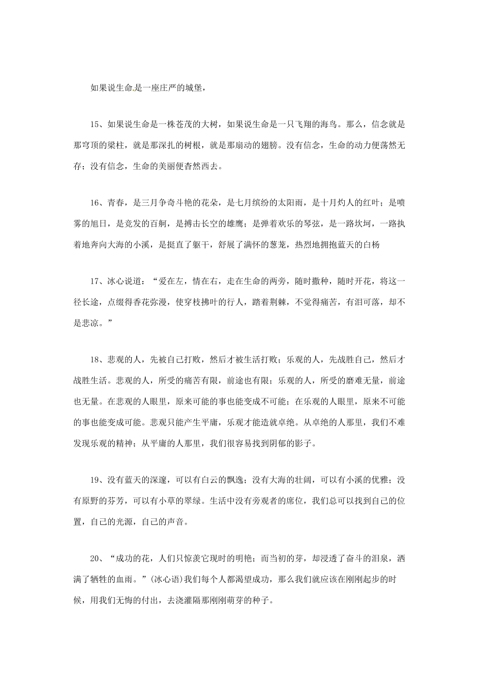 云南省陇川县第一中学高三语文总复习 作文的50个万能开头教学设计 人教版_第3页