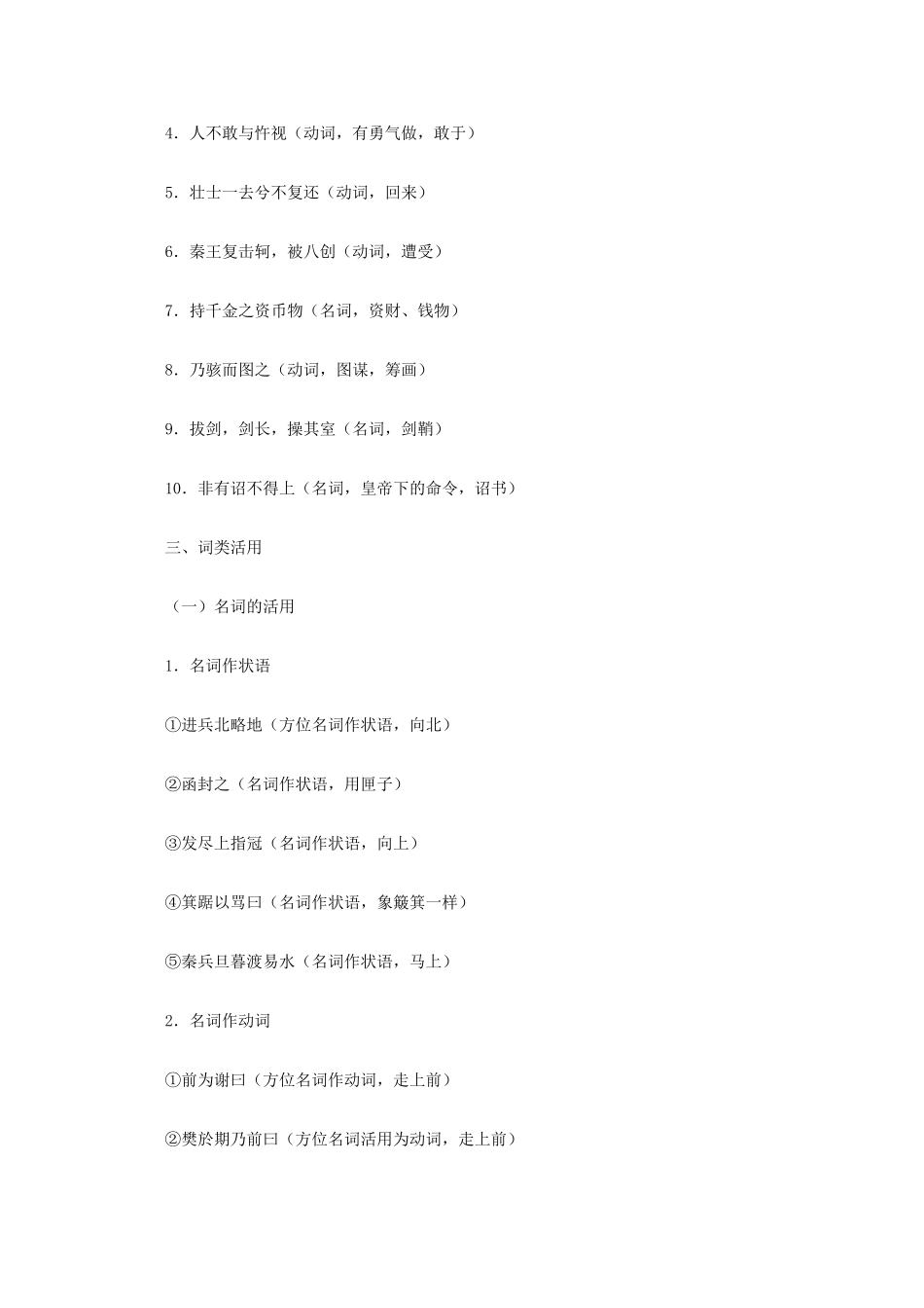 2012高中语文《荆轲刺秦王》文言文知识归纳复习教案 新人教版必修1_第2页