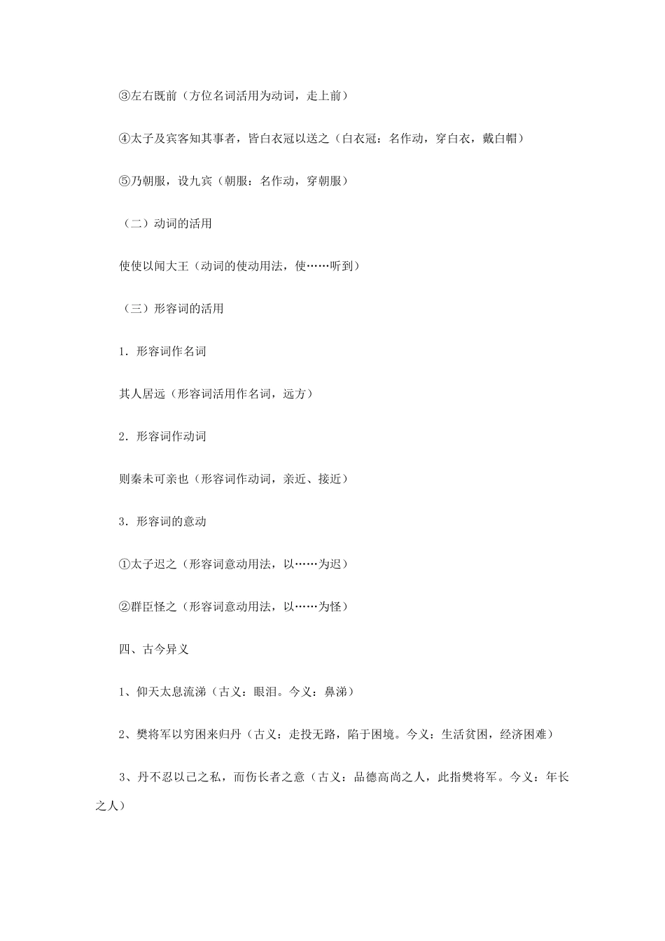 2012高中语文《荆轲刺秦王》文言文知识归纳复习教案 新人教版必修1_第3页