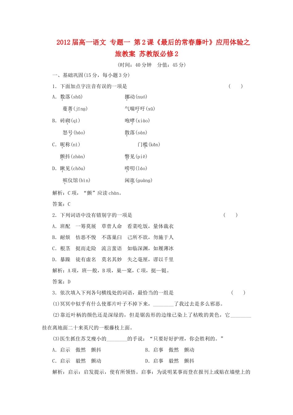 2012届高一语文 应用体验之旅 专题一 第2课《最后的常春藤叶》教案 苏教版必修2_第1页