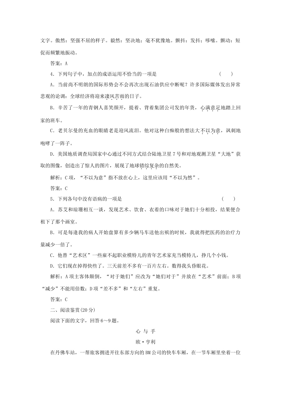 2012届高一语文 应用体验之旅 专题一 第2课《最后的常春藤叶》教案 苏教版必修2_第2页