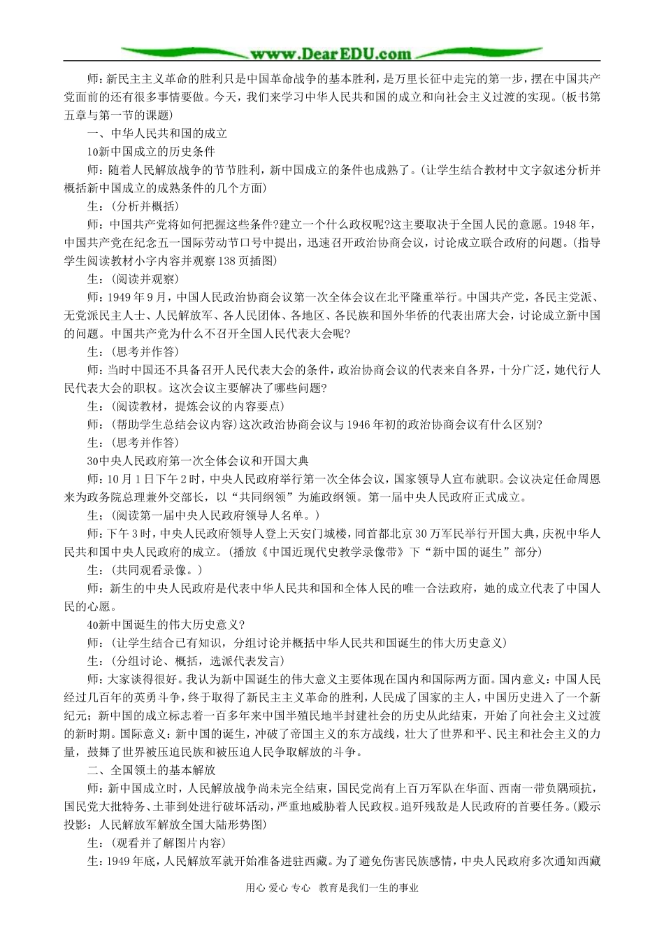 高一历史第五章中华人民共和国的成立和向社会主义过渡的实现复习教案_第2页