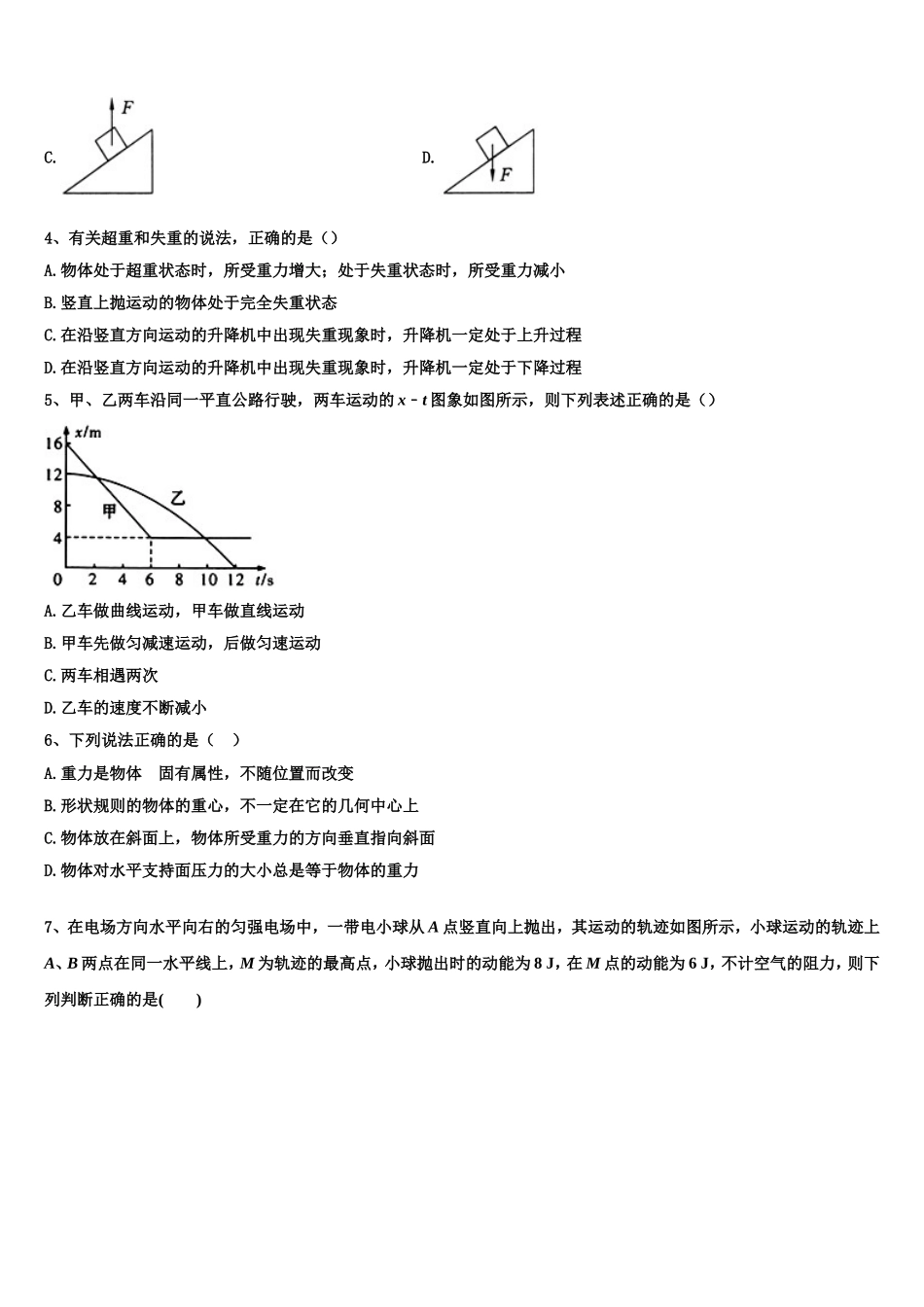 2022年广西桂林市逸仙中学高一物理第一学期期末联考模拟试题含解析_第2页