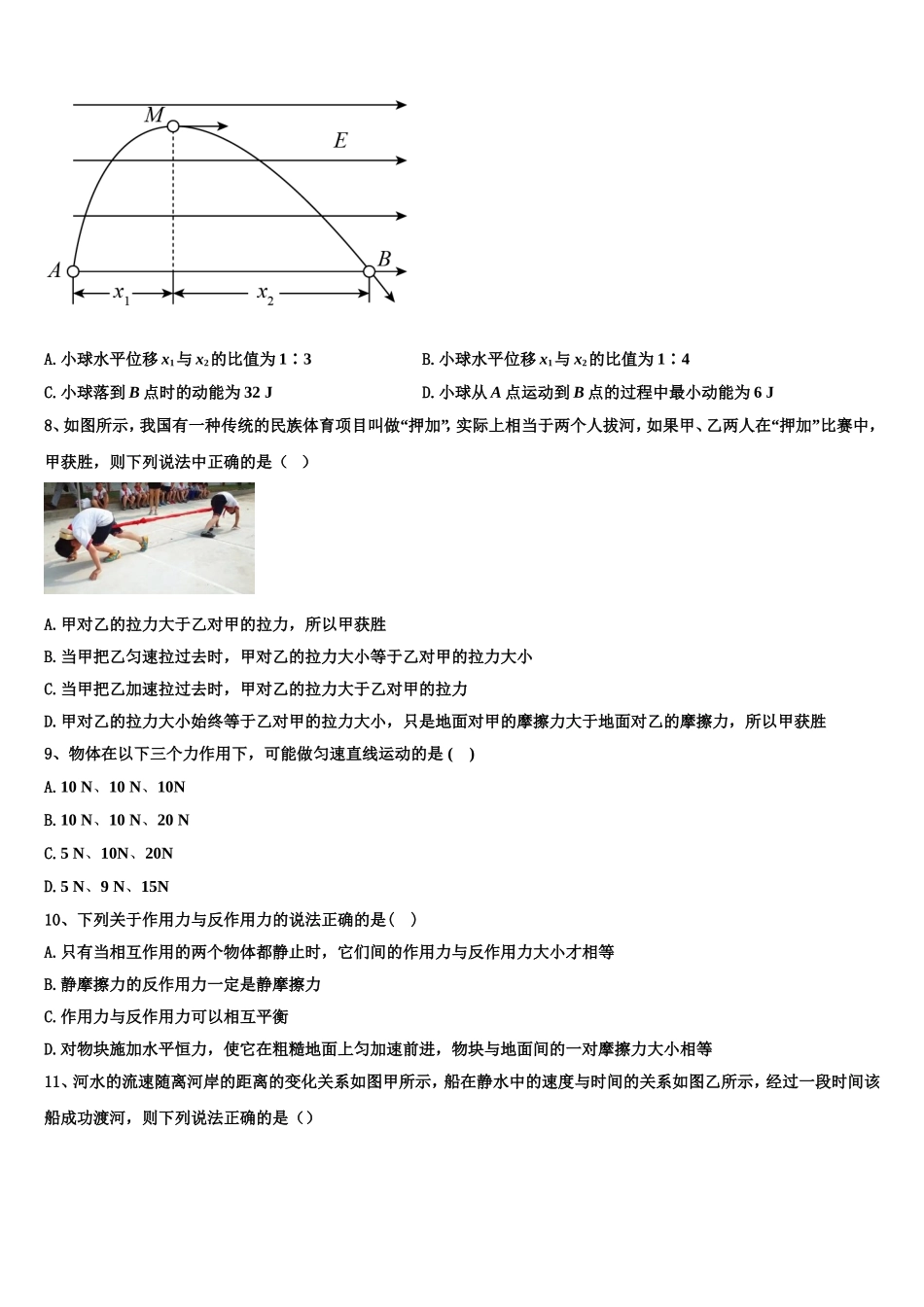 2022年广西桂林市逸仙中学高一物理第一学期期末联考模拟试题含解析_第3页