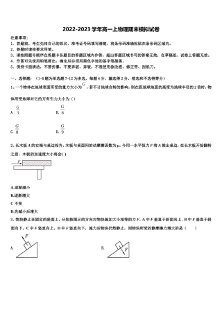 2022年广西桂林市逸仙中学高一物理第一学期期末联考模拟试题含解析