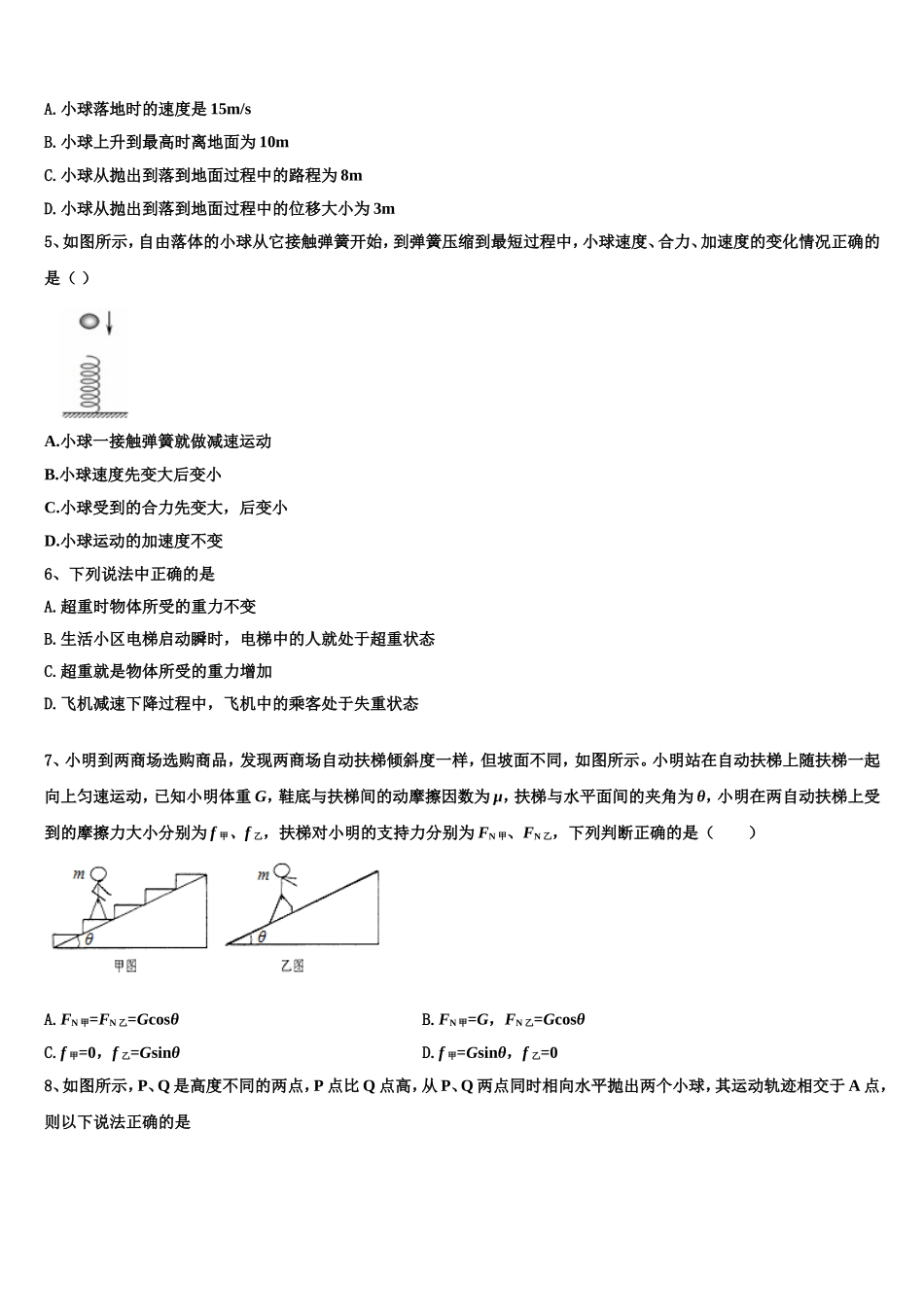 2022-2023学年迪庆市重点中学物理高一第一学期期末统考模拟试题含解析_第2页