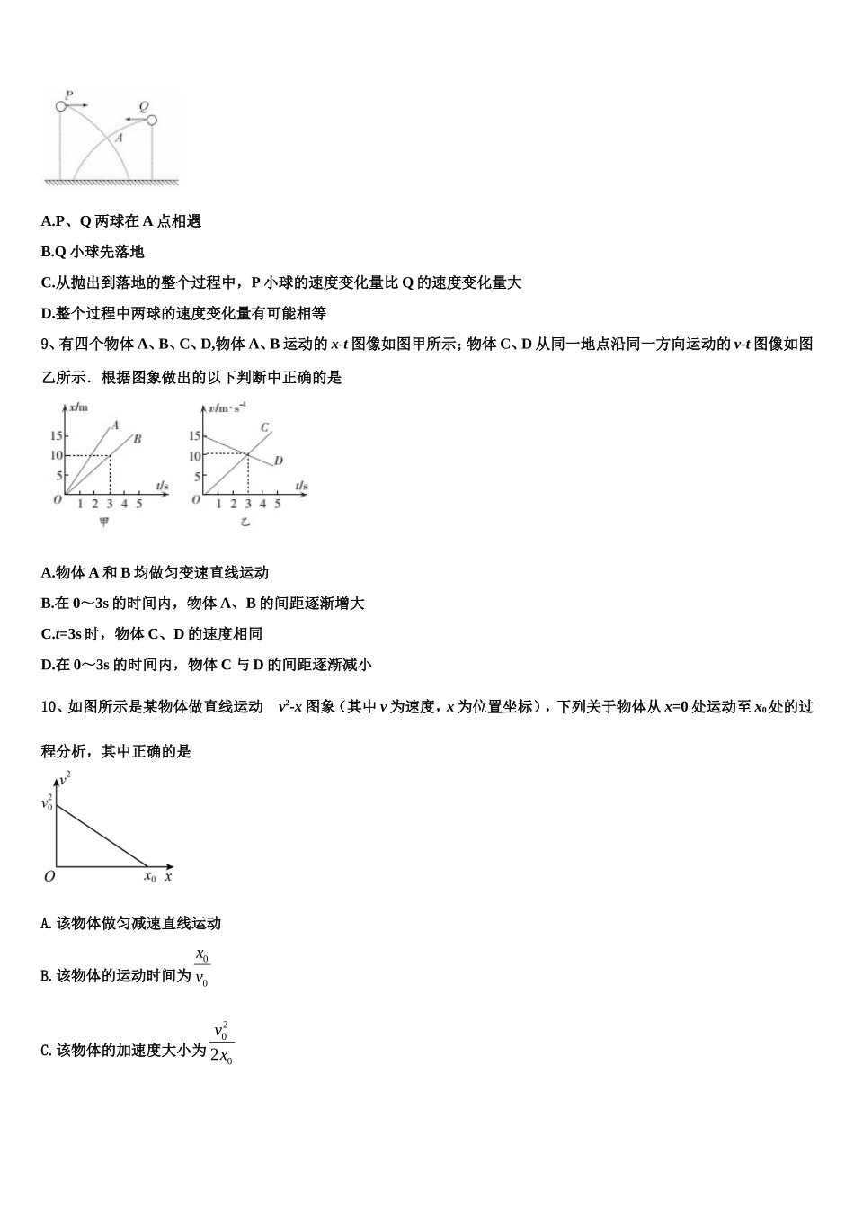2022-2023学年迪庆市重点中学物理高一第一学期期末统考模拟试题含解析_第3页