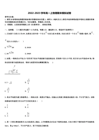 2022-2023学年迪庆市重点中学物理高一第一学期期末统考模拟试题含解析