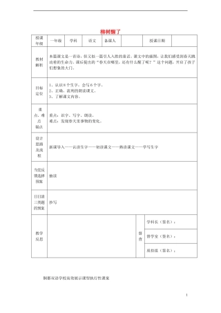 一年级语文下册 1 柳树醒了（一）课案 人教新课标版