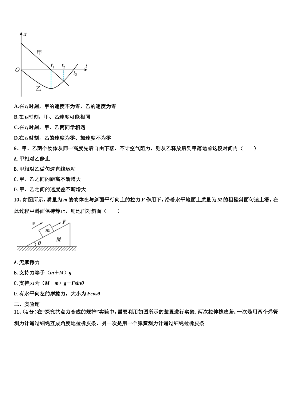 2022-2023学年黑龙江省齐齐哈尔市龙江二中物理高一上期末学业水平测试模拟试题含解析_第3页
