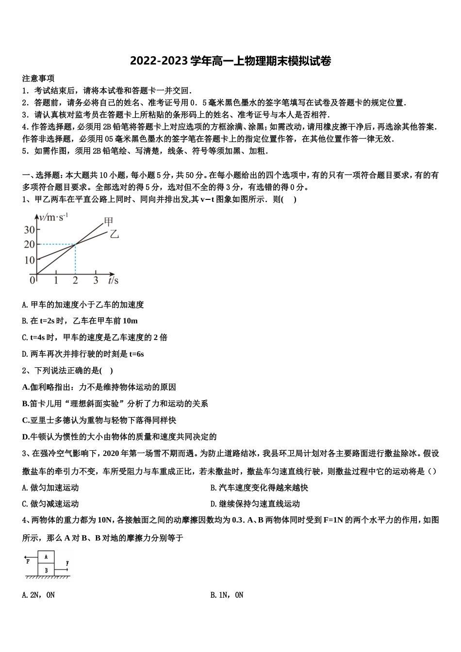 2022-2023学年安徽省天长市关塘中学物理高一上期末学业质量监测模拟试题含解析_第1页