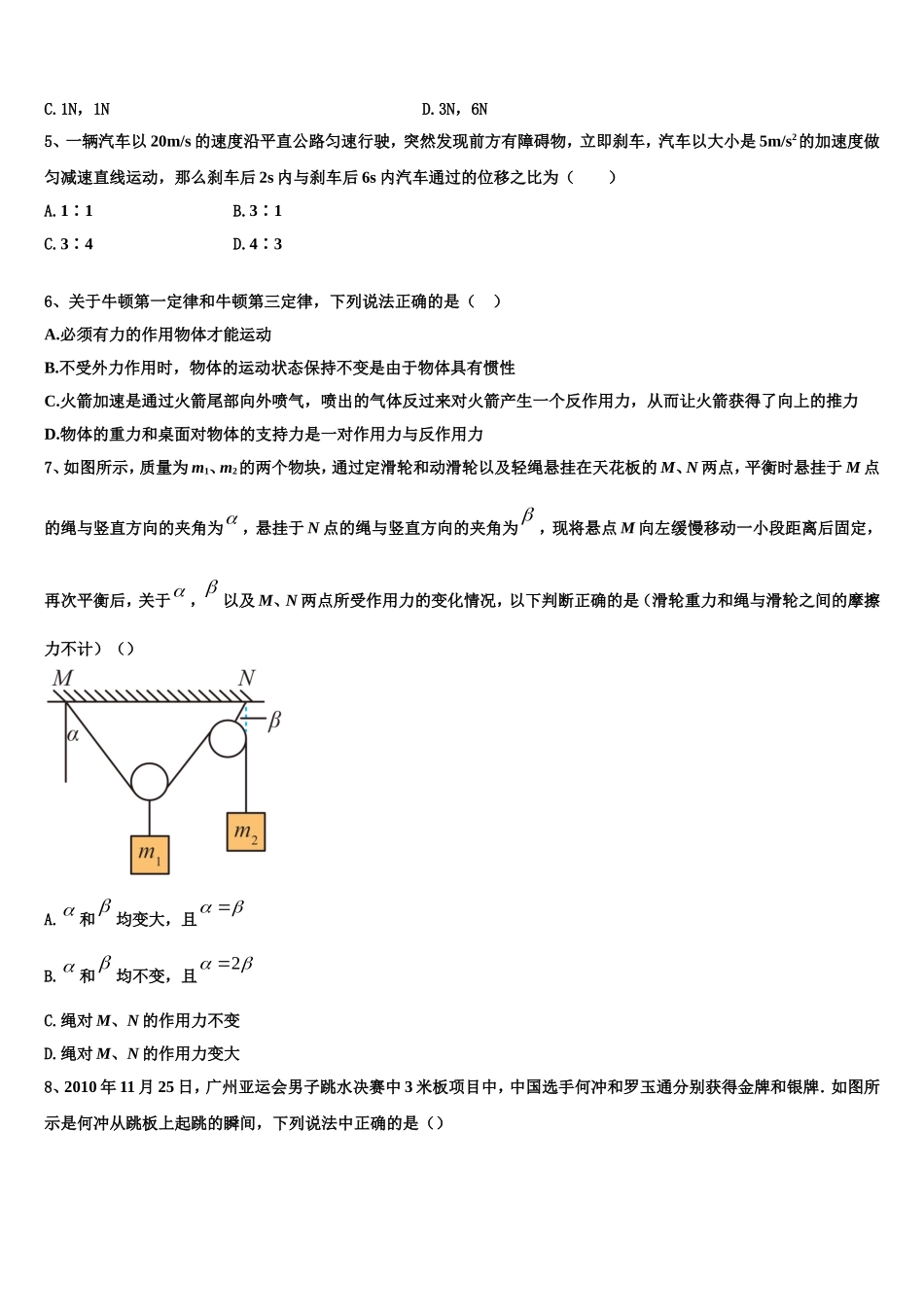 2022-2023学年安徽省天长市关塘中学物理高一上期末学业质量监测模拟试题含解析_第2页