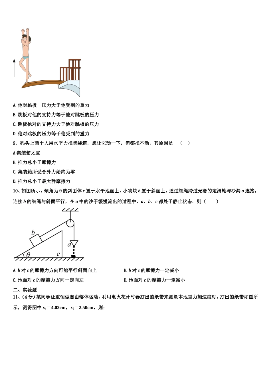 2022-2023学年安徽省天长市关塘中学物理高一上期末学业质量监测模拟试题含解析_第3页