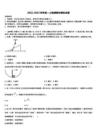 2022-2023学年河北省衡中清大教育集团物理高一第一学期期末检测模拟试题含解析