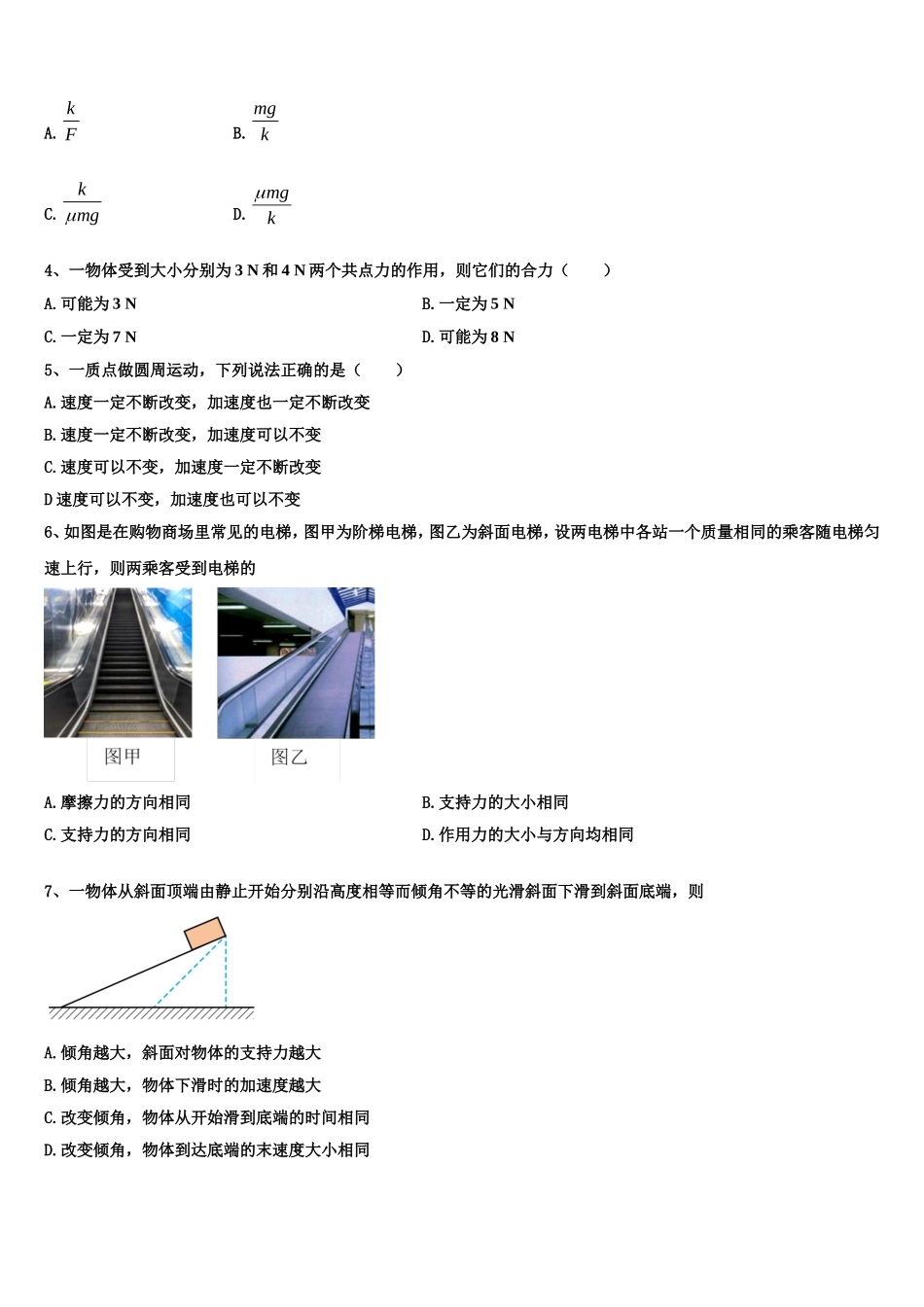 2022年安徽省铜陵五中高一物理第一学期期末学业质量监测模拟试题含解析_第2页