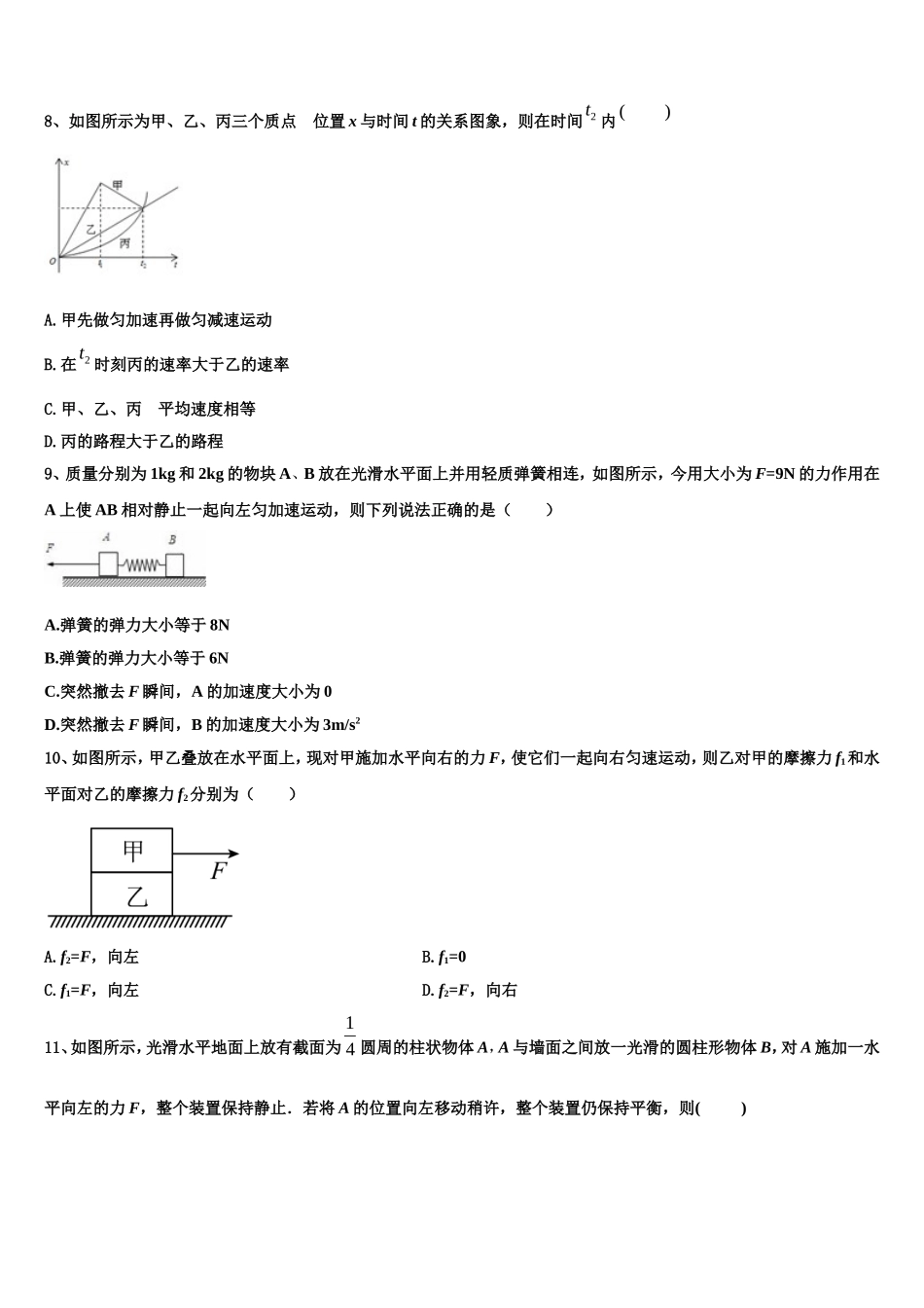 2022年安徽省铜陵五中高一物理第一学期期末学业质量监测模拟试题含解析_第3页