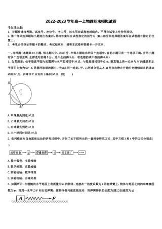2022年安徽省铜陵五中高一物理第一学期期末学业质量监测模拟试题含解析