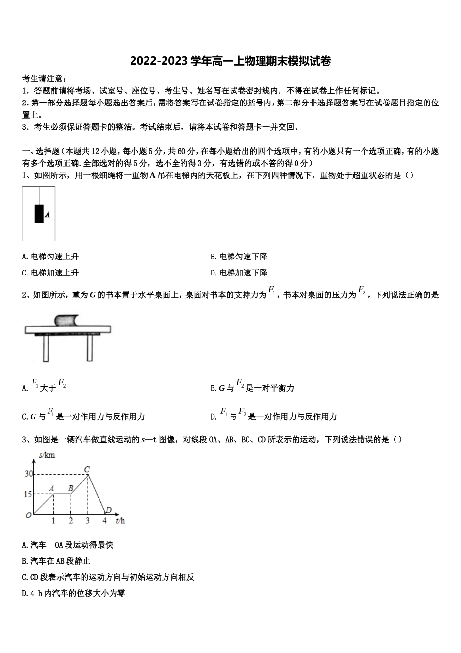 2022年甘肃省白银市会宁县第四中学高一物理第一学期期末学业质量监测模拟试题含解析_第1页