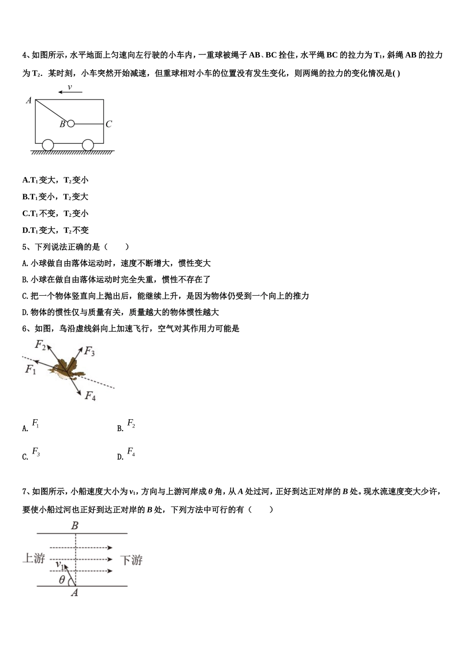 2022年甘肃省白银市会宁县第四中学高一物理第一学期期末学业质量监测模拟试题含解析_第2页
