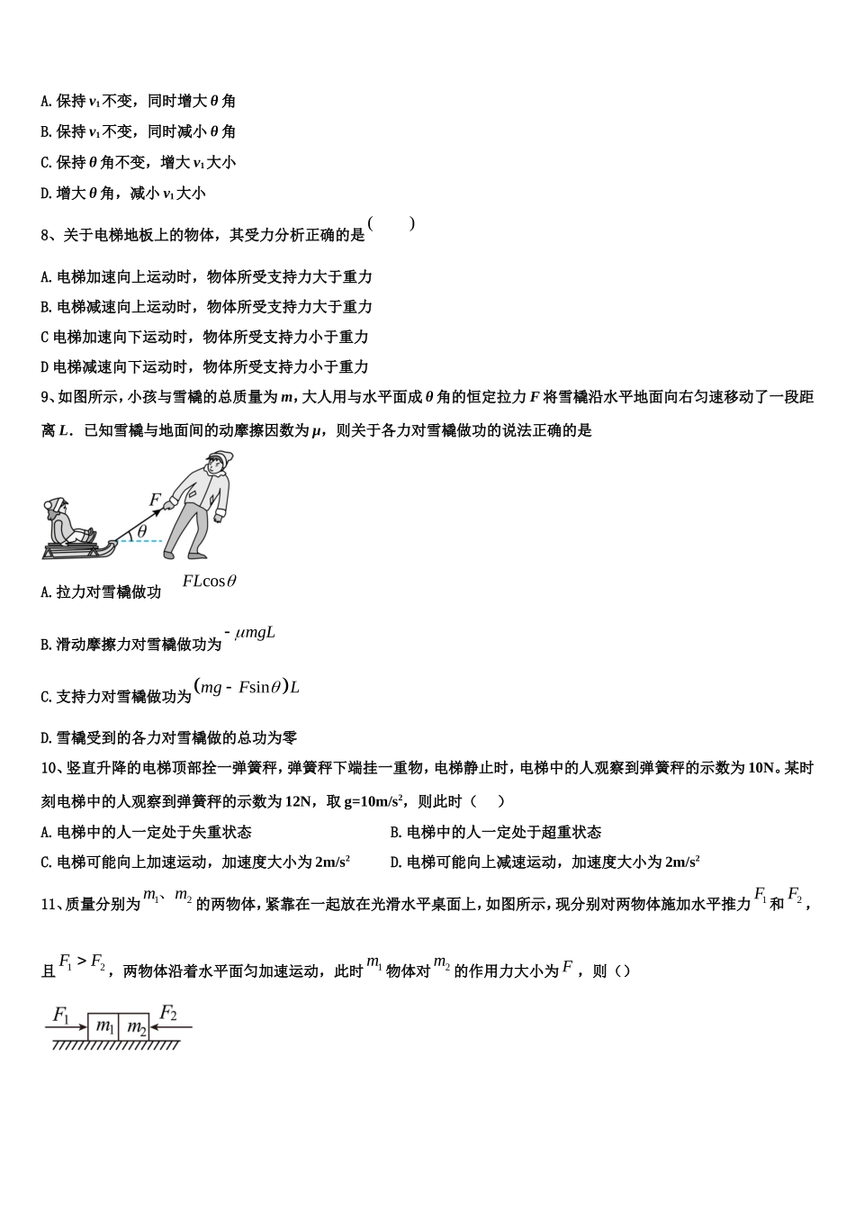 2022年甘肃省白银市会宁县第四中学高一物理第一学期期末学业质量监测模拟试题含解析_第3页
