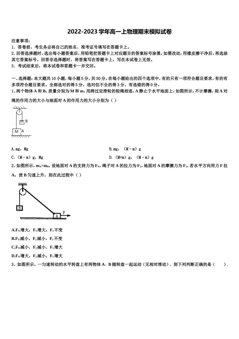 2022-2023学年吉林省吉林市丰满区第五十五中学高一物理第一学期期末达标测试试题含解析_第1页