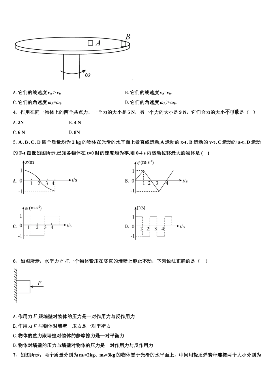 2022-2023学年吉林省吉林市丰满区第五十五中学高一物理第一学期期末达标测试试题含解析_第2页