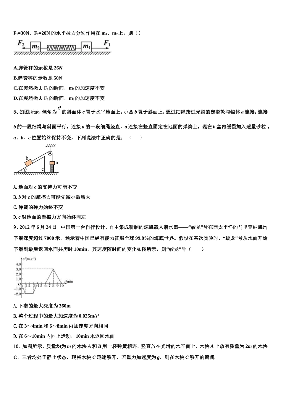 2022-2023学年吉林省吉林市丰满区第五十五中学高一物理第一学期期末达标测试试题含解析_第3页