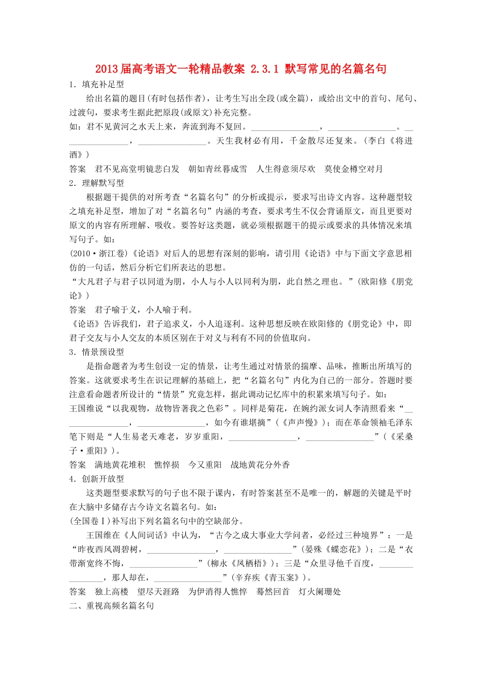 2013届高考语文一轮精品教案 2.3.1 默写常见的名篇名句_第1页