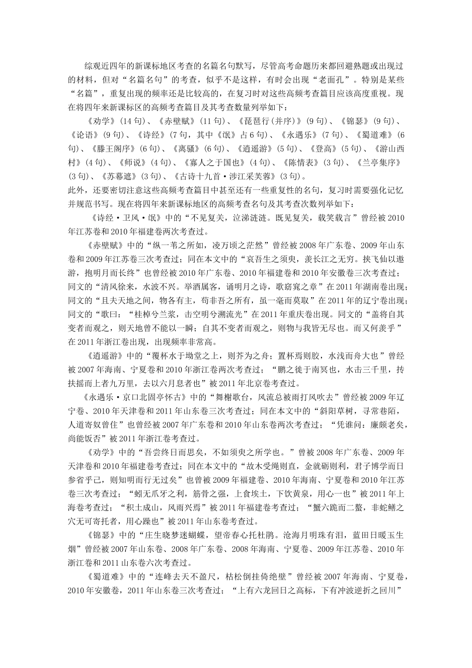 2013届高考语文一轮精品教案 2.3.1 默写常见的名篇名句_第2页