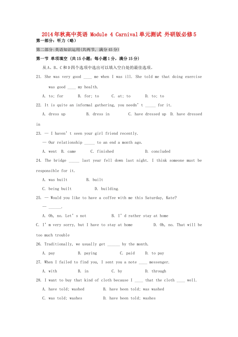 2014年秋高中英语 Module 4 Carnival单元测试 外研版必修5_第1页