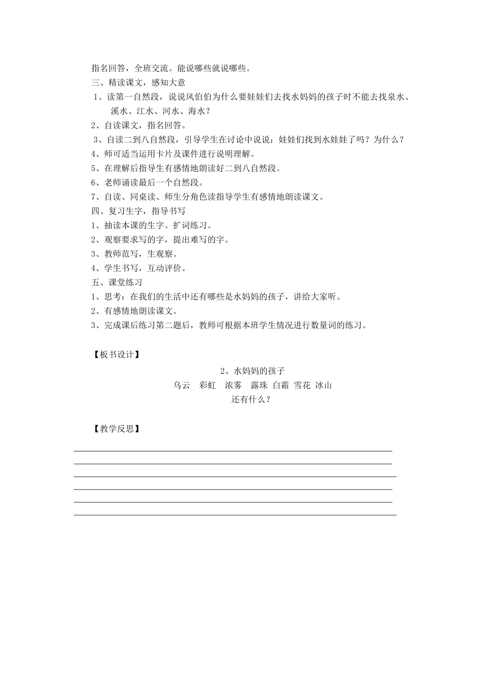 二年级语文上册 第二单元 2 水妈妈的孩子们教案 西师大版-西师大版小学二年级上册语文教案_第2页