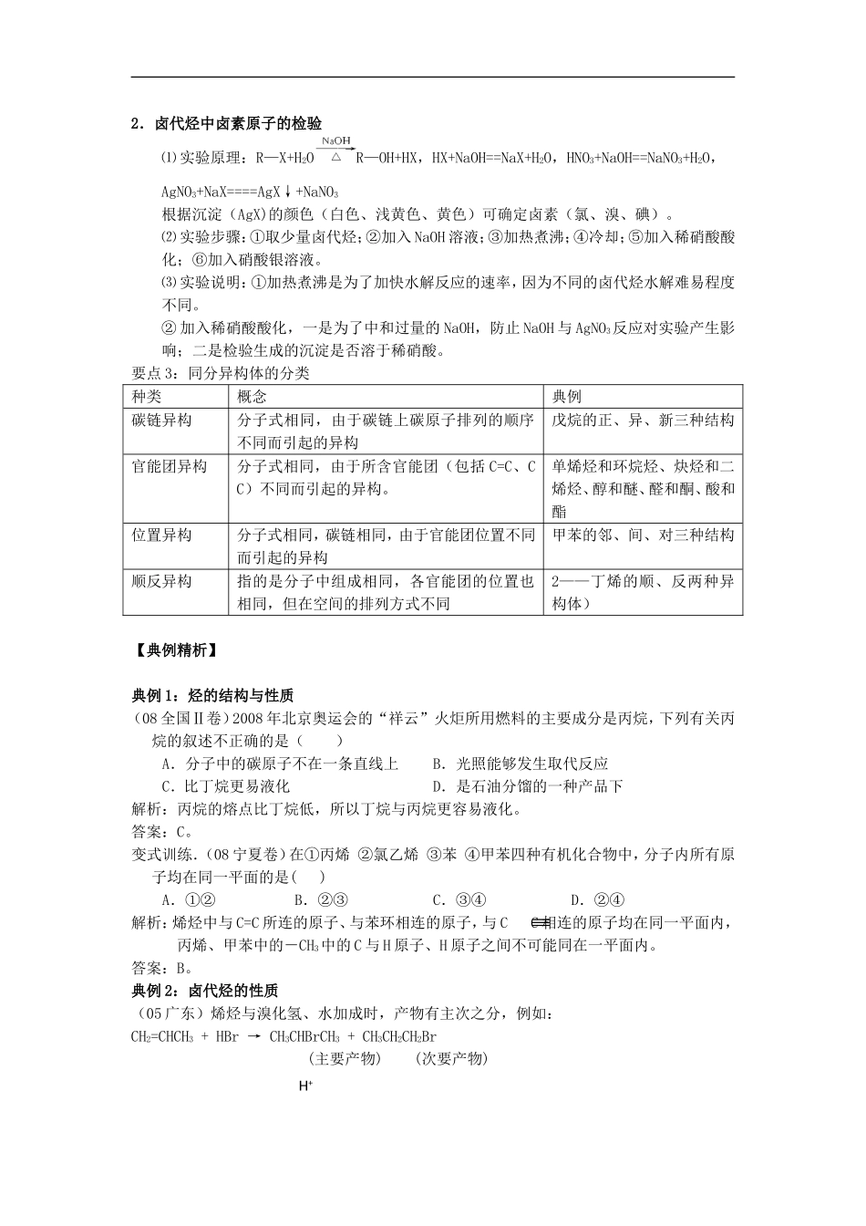 2009届高三化学一轮复习教案21——有机化学：烃 卤代烃（原创）_第2页