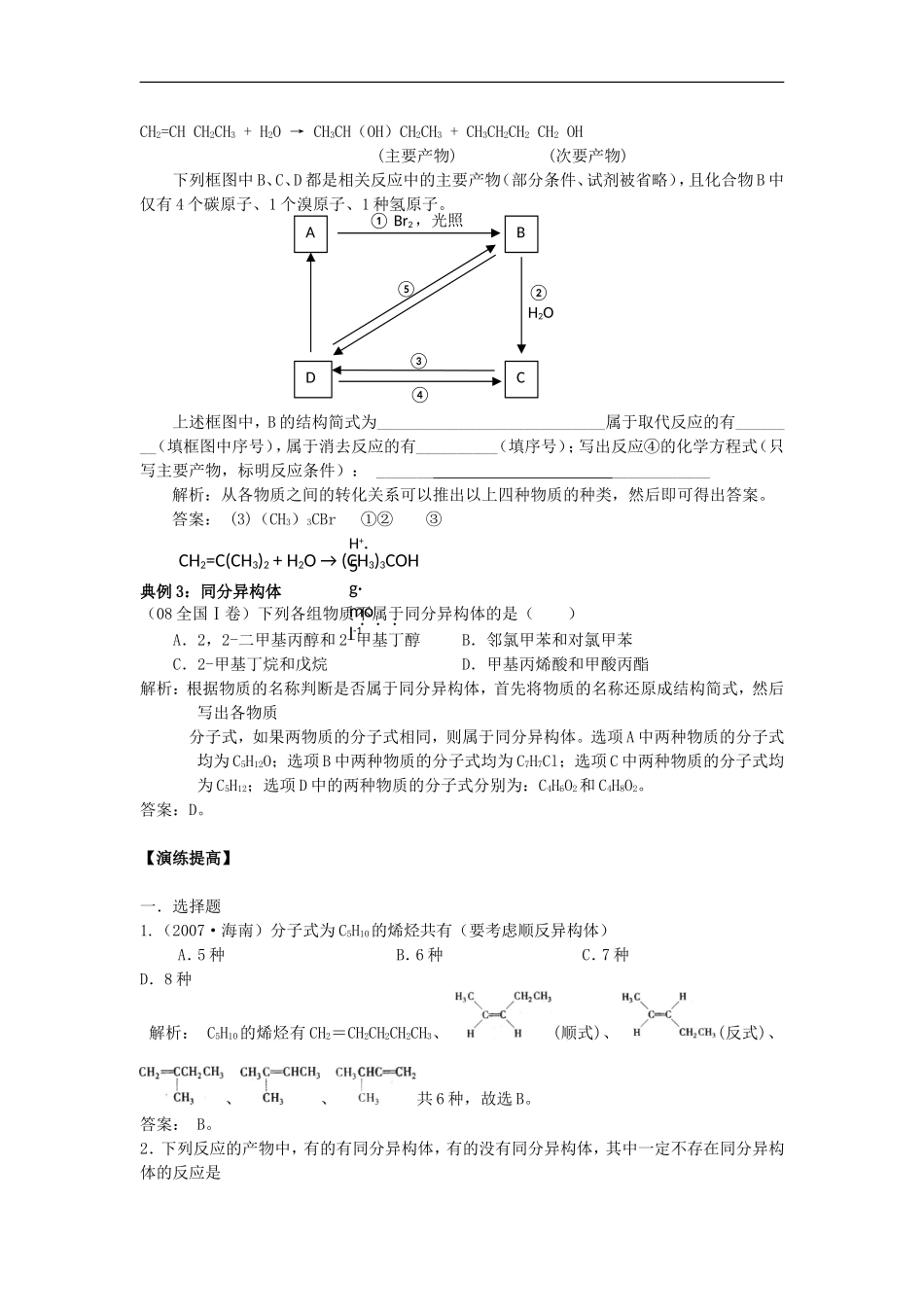 2009届高三化学一轮复习教案21——有机化学：烃 卤代烃（原创）_第3页