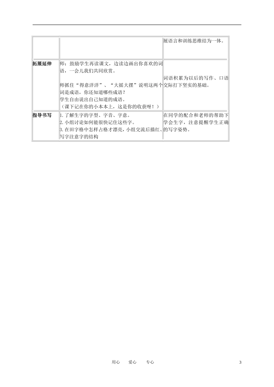 二年级语文下册 美丽的公鸡教案 冀教版_第3页