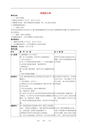 二年级语文下册 美丽的公鸡教案 冀教版