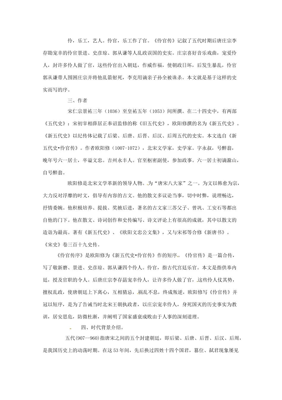 新疆布尔津县高级中学高中语文 伶官传序教案 新人教版选修《中国古代诗歌散文欣赏》_第2页