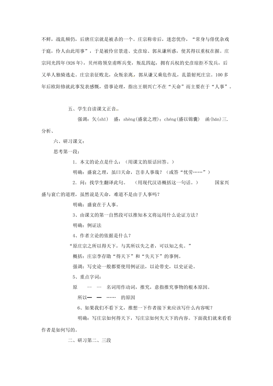 新疆布尔津县高级中学高中语文 伶官传序教案 新人教版选修《中国古代诗歌散文欣赏》_第3页