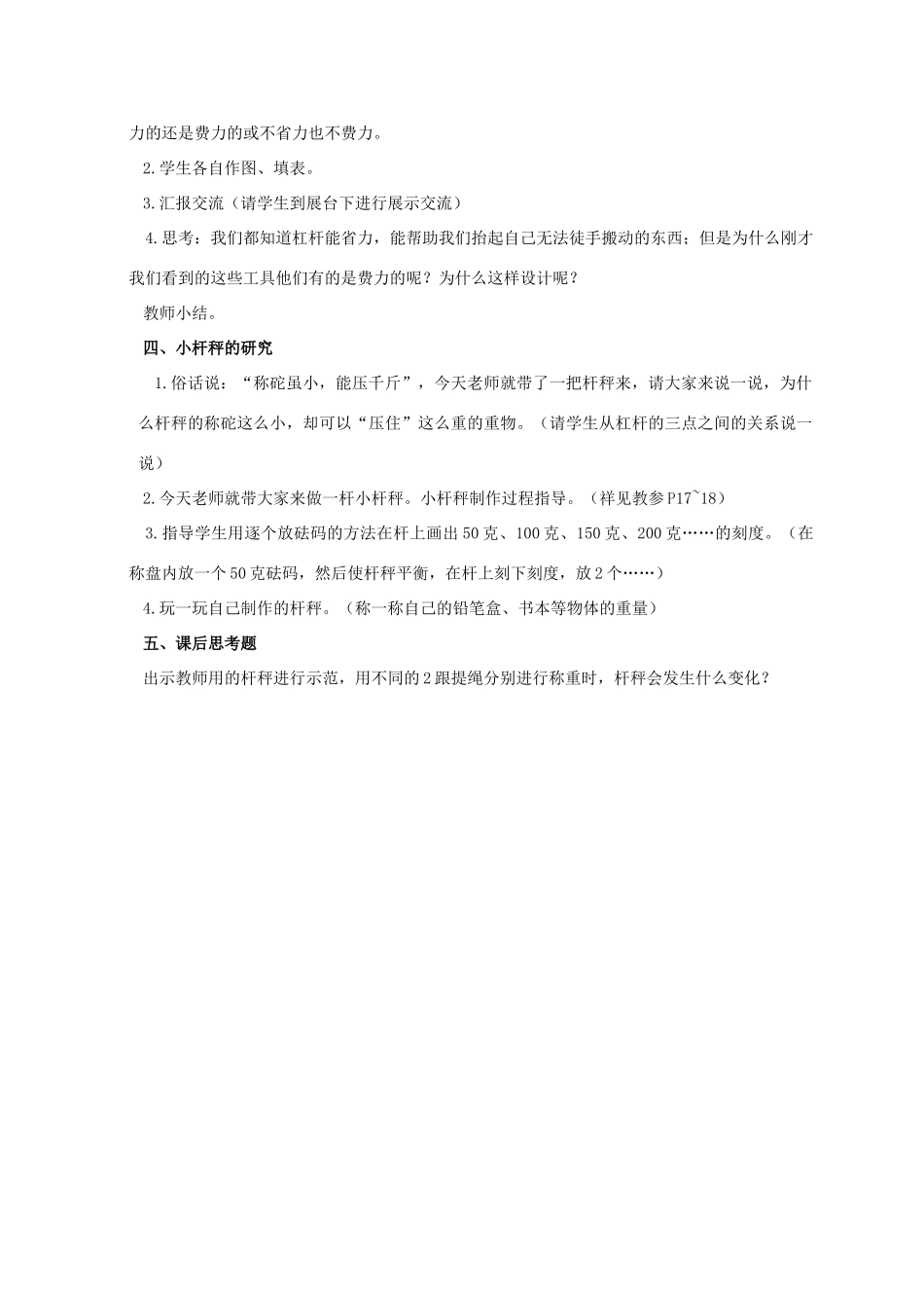 六年级科学上册 杠杆类工具的研究教案 教科版_第2页