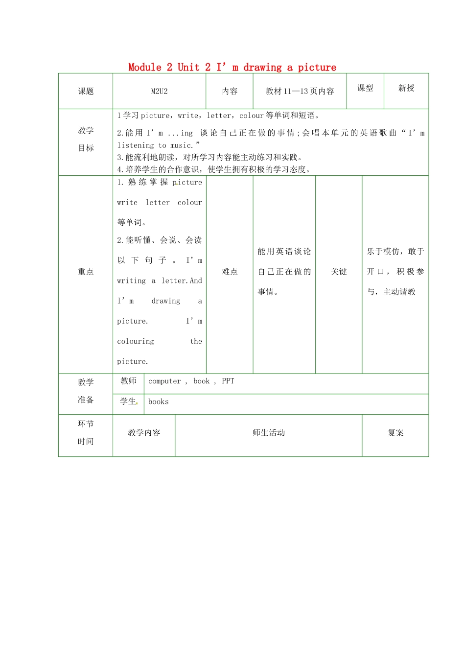 二年级英语下册 Module 2 Unit 2 I’m drawing a picture教案2 外研版（一起）-外研版小学二年级下册英语教案_第1页