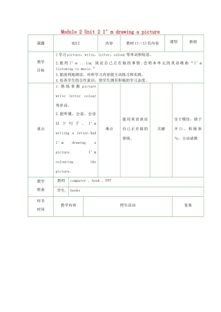 二年级英语下册 Module 2 Unit 2 I’m drawing a picture教案2 外研版（一起）-外研版小学二年级下册英语教案