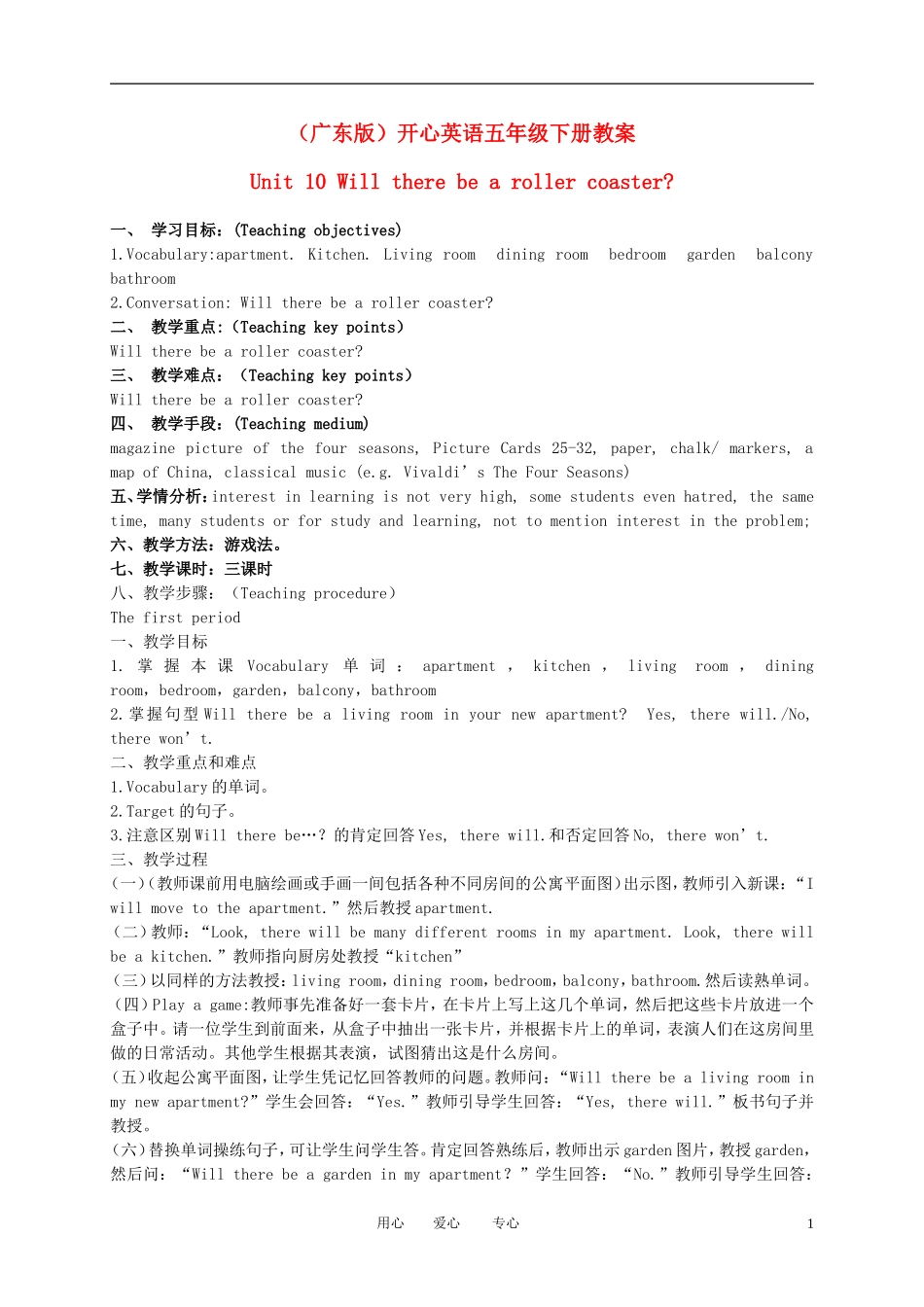 五年级英语下册 Unit 10(4)教案 广东版开心_第1页