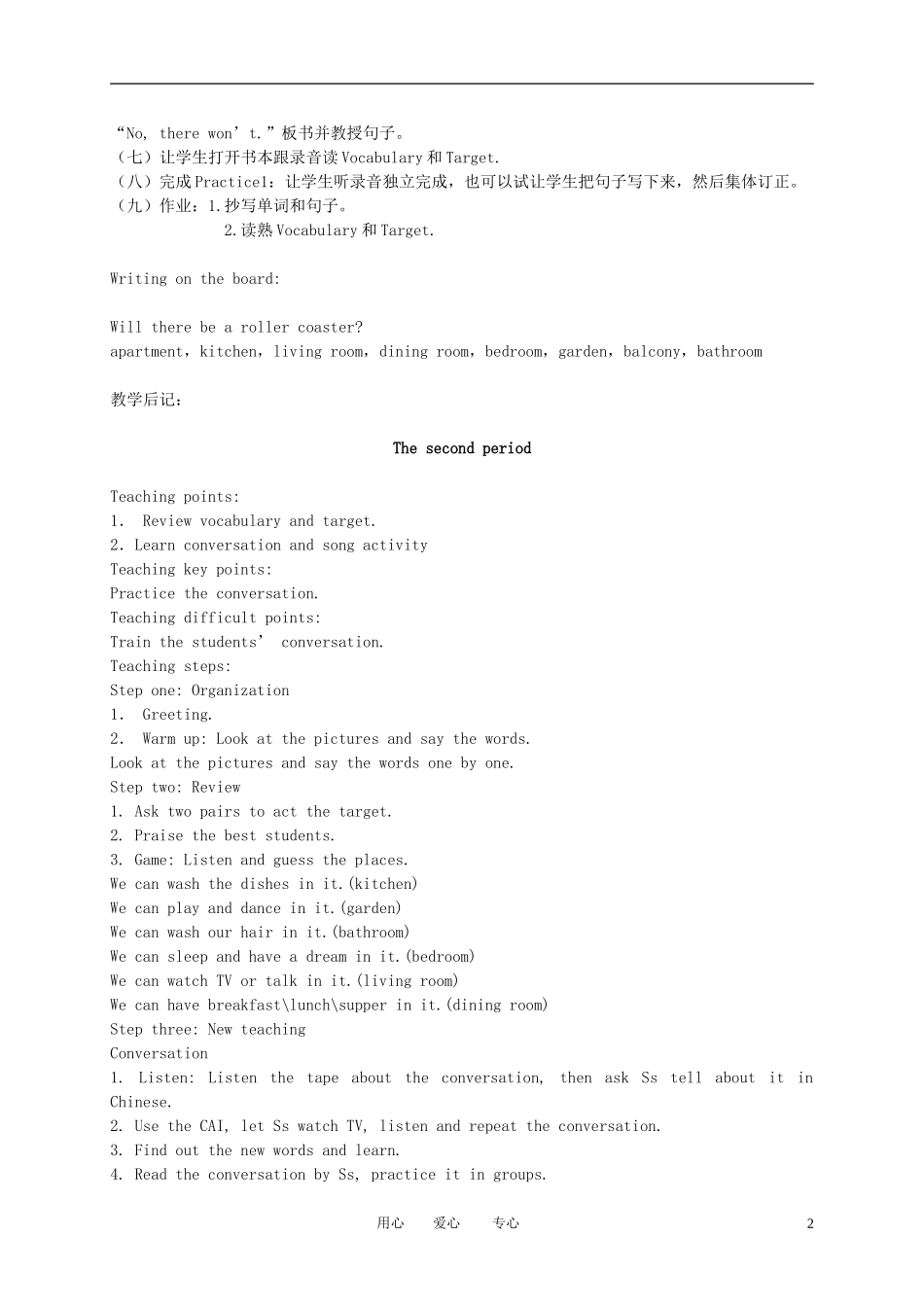 五年级英语下册 Unit 10(4)教案 广东版开心_第2页