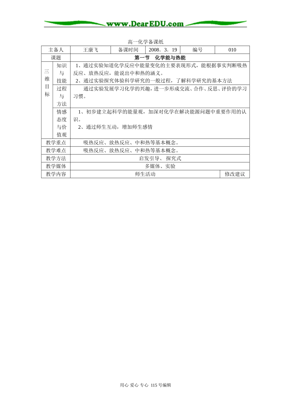 2.1化学能与热能2课时_第1页
