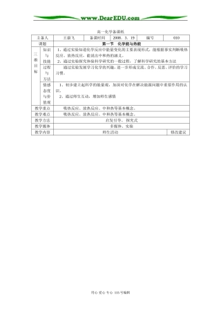 2.1化学能与热能2课时