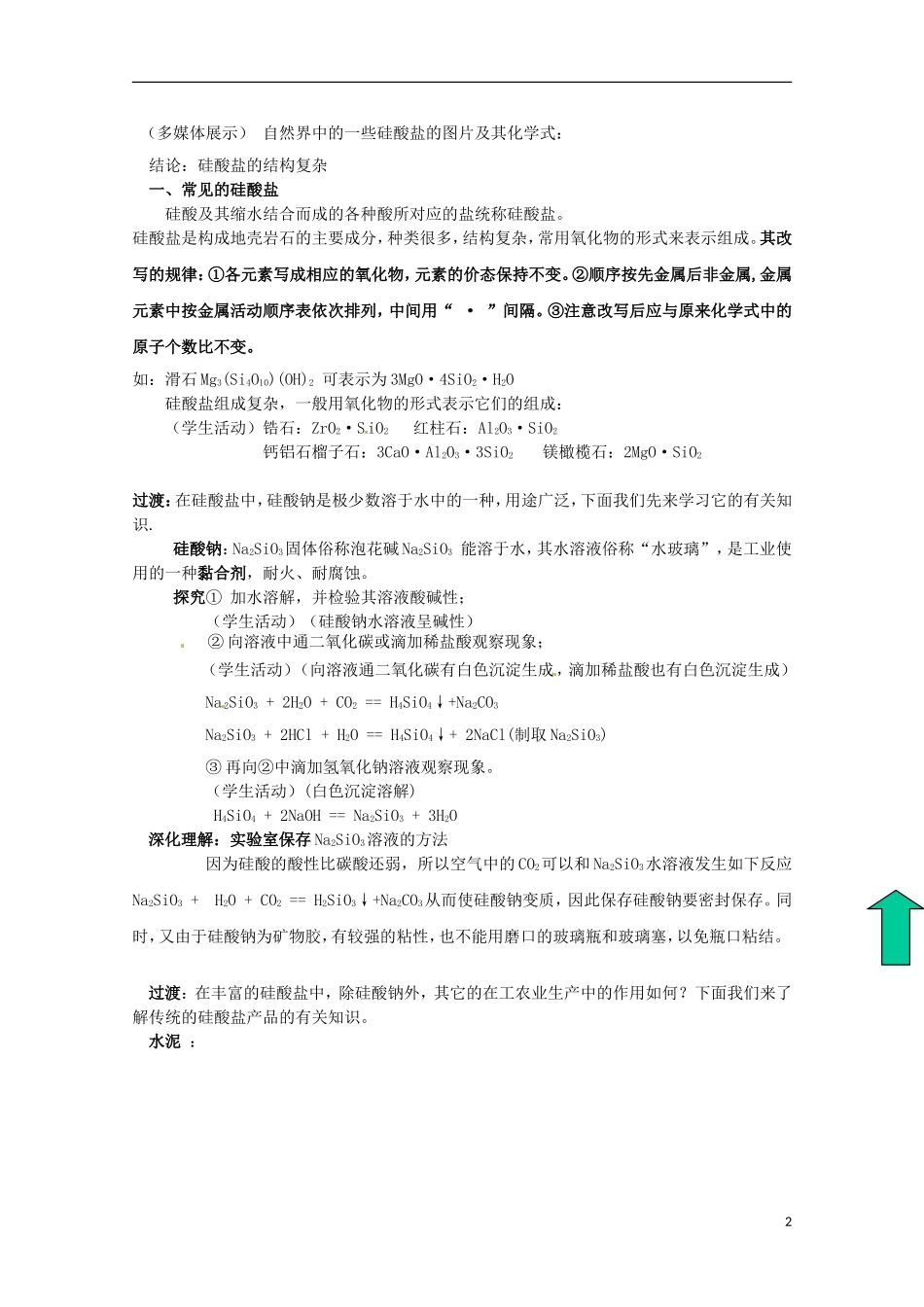 2013-2014学年高中化学 3.3.1 硅酸盐矿物与硅酸盐产品教案2 苏教版必修1_第2页